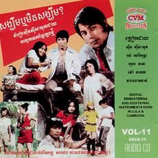 cambodian rock vol 11.jpg